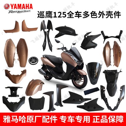 雅马哈新巡鹰JYM125T-3全车外壳塑料件前面板侧条内箱脚踏板侧盖