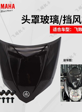 雅马哈摩托车飞致150YS150原厂双碟新款头罩玻璃挡风玻璃安装螺丝