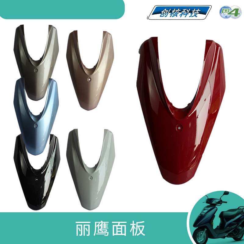雅马哈摩托车丽鹰zy100t-3 丽鹰125前面板 前围板 前大板 前嘴