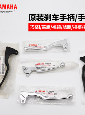 赛鹰巡鹰125左右碟刹车手柄牛角