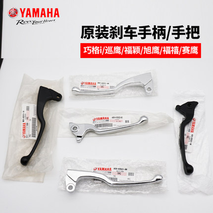 雅马哈巧格i125旭鹰新福禧125赛鹰巡鹰125左右碟刹车把手柄牛角