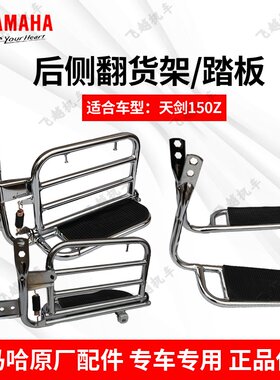 改装货架雅马哈天剑150Z