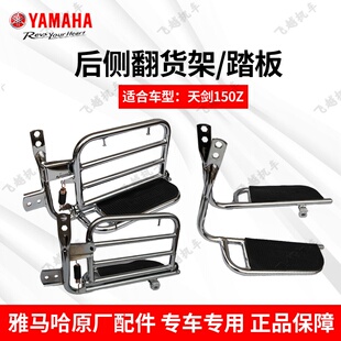 侧盖脚踏板侧翻 雅马哈摩托车150Z新天剑大货架侧翻踏板边踏板改装