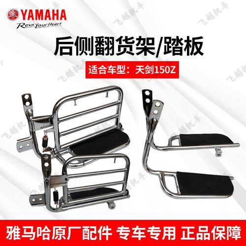 改装货架雅马哈天剑150Z