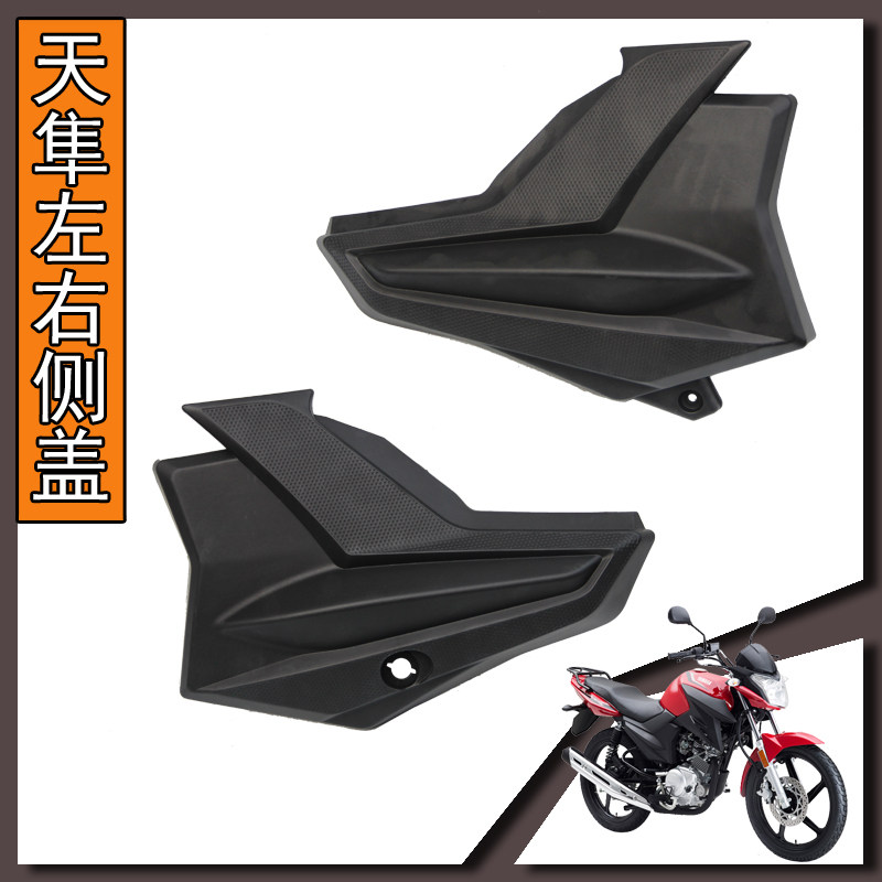 雅马哈摩托车天隼125JYM125-3G左右侧盖电池盖边盖护盖