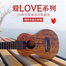 TODO尤克里里爱love系列全相思木单板初学者入门级小吉他520