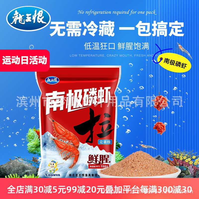 龙王恨蓝鲫X5野战饵料