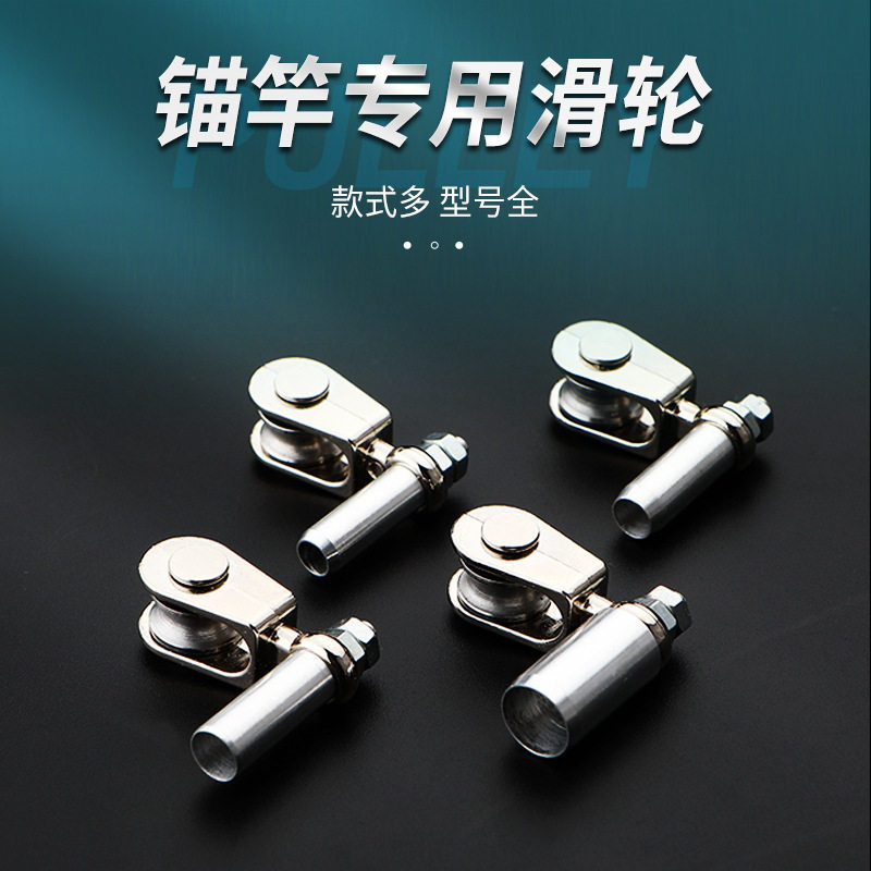 可视锚鱼竿滑轮：万向轴承轮