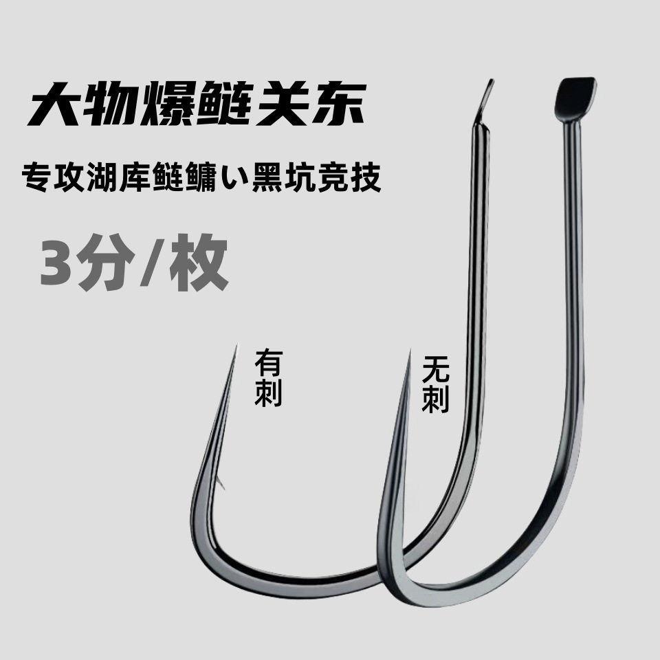 新关东鱼钩超硬小号63