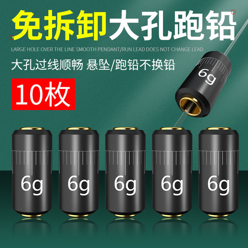 免拆卸大孔跑铅坠1161