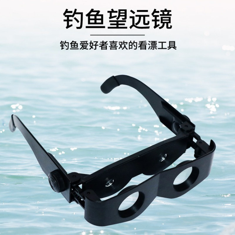 钓鱼眼镜浮标放大远眺镜