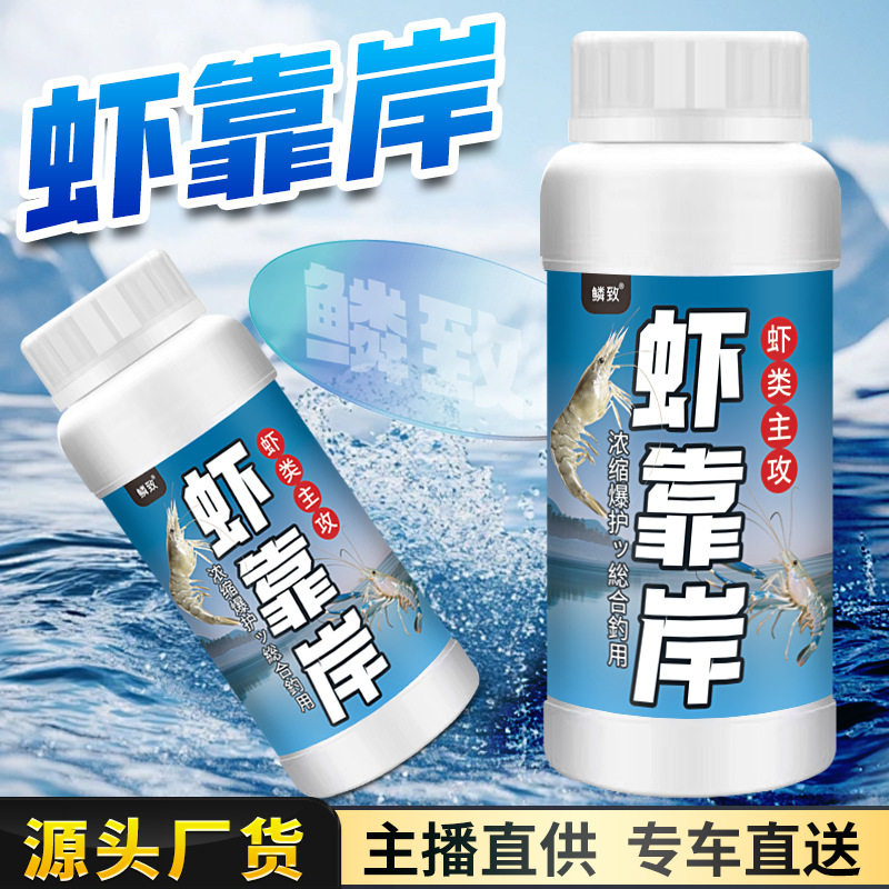 虾上岸钓鱼小药魂醉龙虾河虾螃蟹野外网子笼聚诱食饵窝开口剂爆护