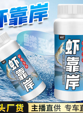 虾蟹诱食爆护秘饵5222