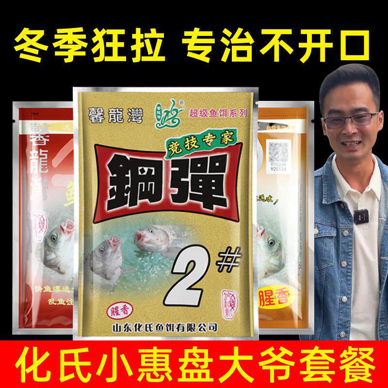 老化饵料钢弹2号秋冬季鲫鱼套餐