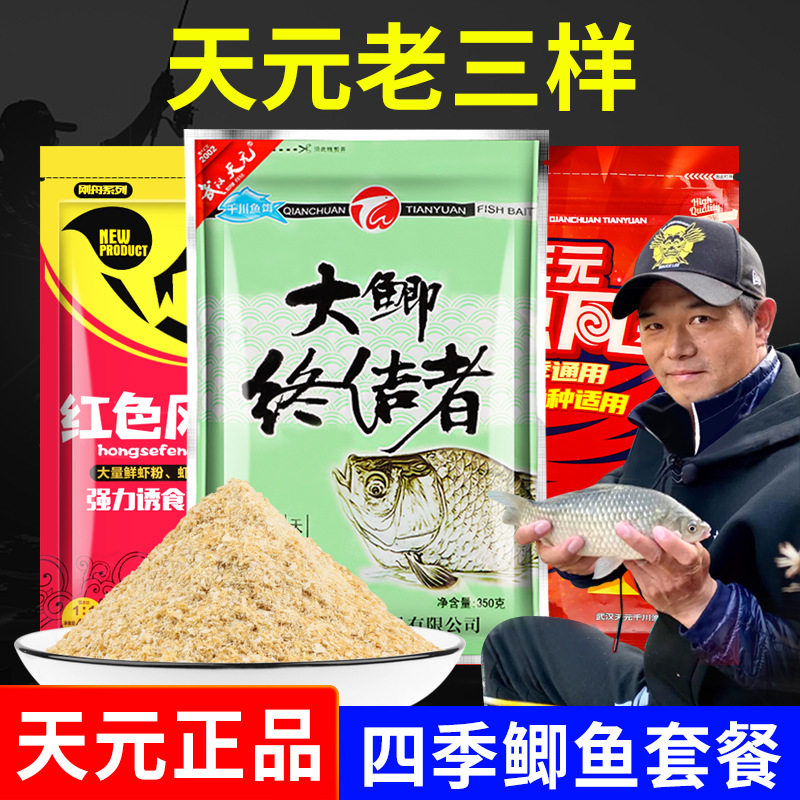武汉天元大鲫终结者鱼饵套餐