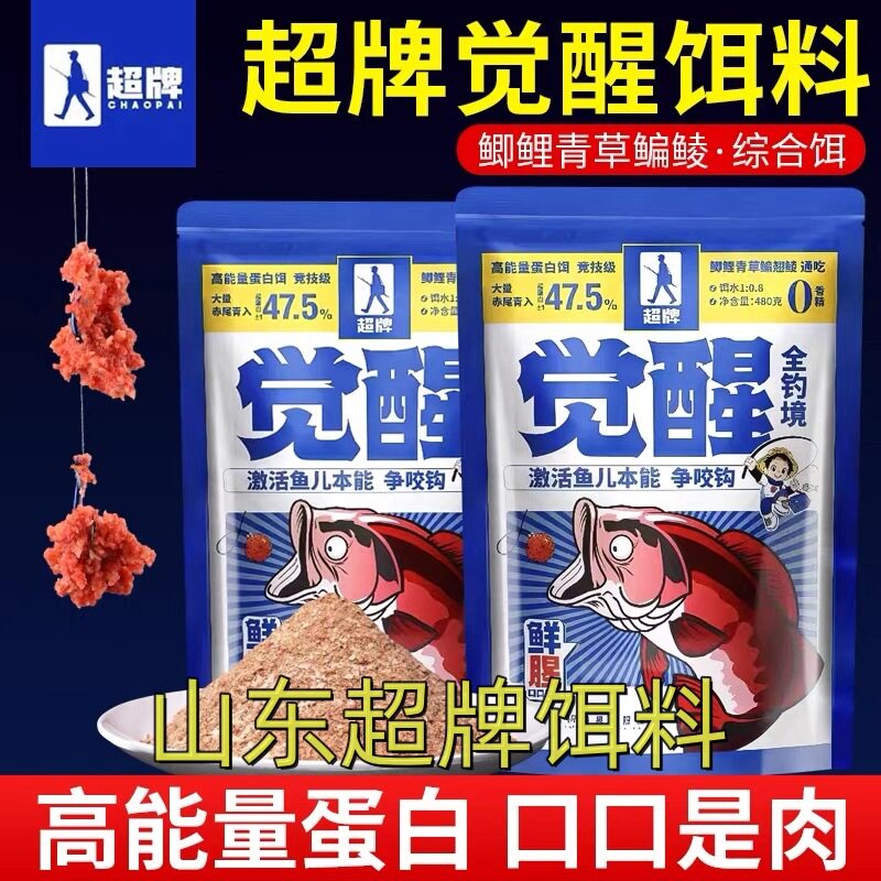 超牌觉醒饵料王超野钓鲫鱼