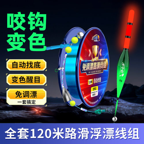 120米自动找底滑漂线组