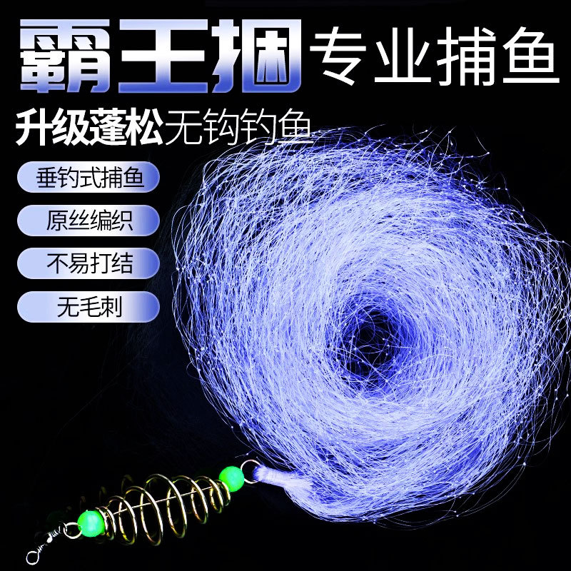 爆炸网霸王捆黑科技钓鱼神器