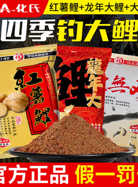 梦达化氏老红薯鱼饵50