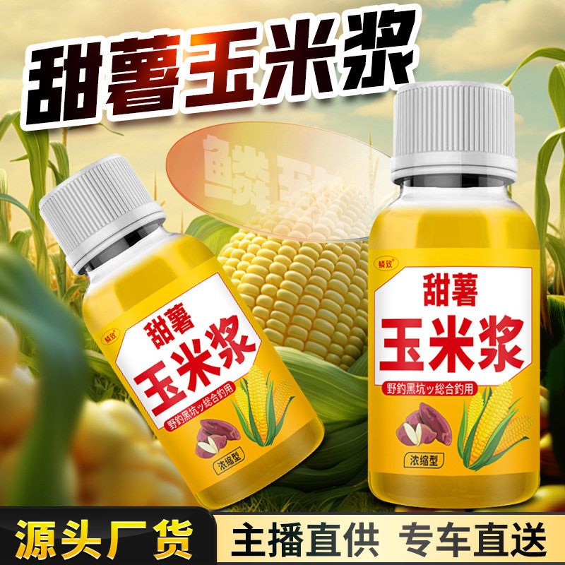 甜薯玉米浆诱鱼原浆55