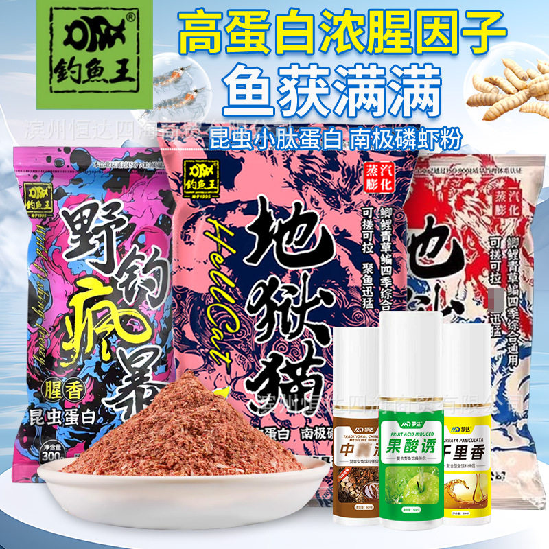 钓鱼王野钓疯暴地狱猫鱼饵