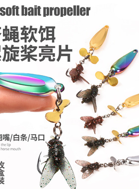 螺旋桨亮片苍蝇钩路亚假饵飞蝇钓