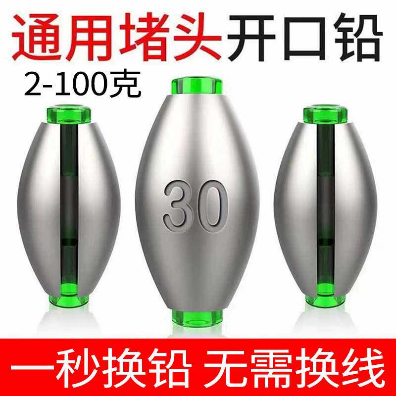 日式开口铅坠筏钓套装配件