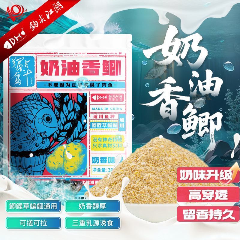 钩尖江湖奶油香鲫饵料