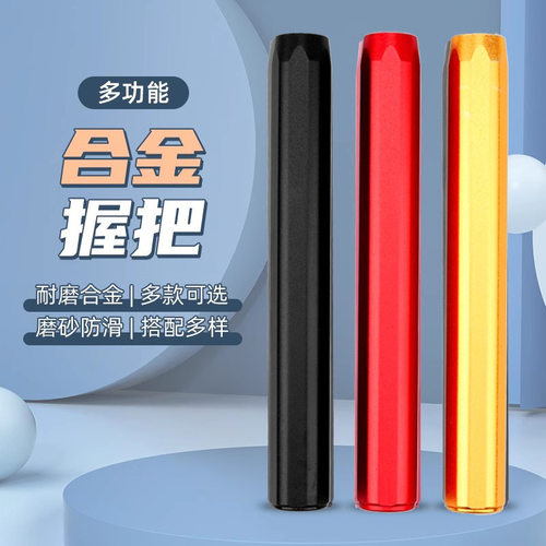 铝合金六棱后尾管握把