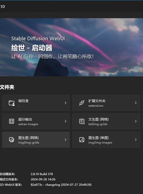 SD整合包stable diffision webui秋叶整合包最新版4.9含插件