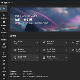 SD整合包stable diffision webui秋叶整合包最新版4.9含插件