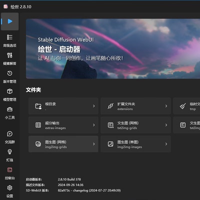 SD整合包stable diffision webui秋叶整合包最新版4.9含插件