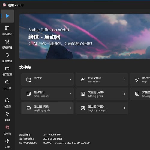 SD整合包stable diffision webui秋叶整合包最新版4.9含插件
