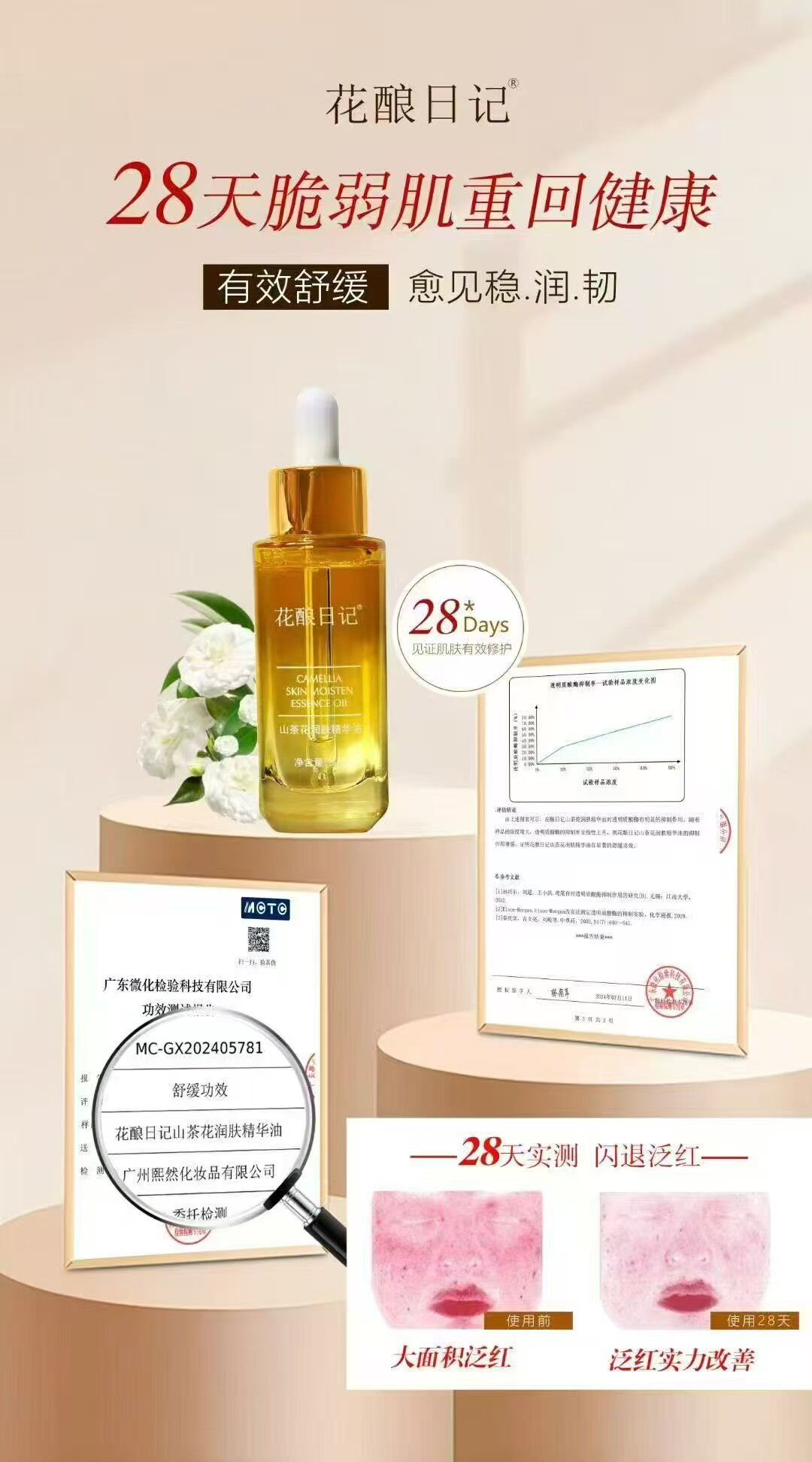 花酿日记山茶花润肤精华油正品修护提亮淡化干纹