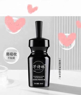 金盏花净肤精华芊诗琳金盏花净肤精华液正品