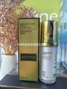 玛缇雅润颜光透隔离霜正品 隔离彩妆