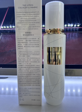 HWB胶原蛋白紧致焕颜柔肤水正品补水紧致