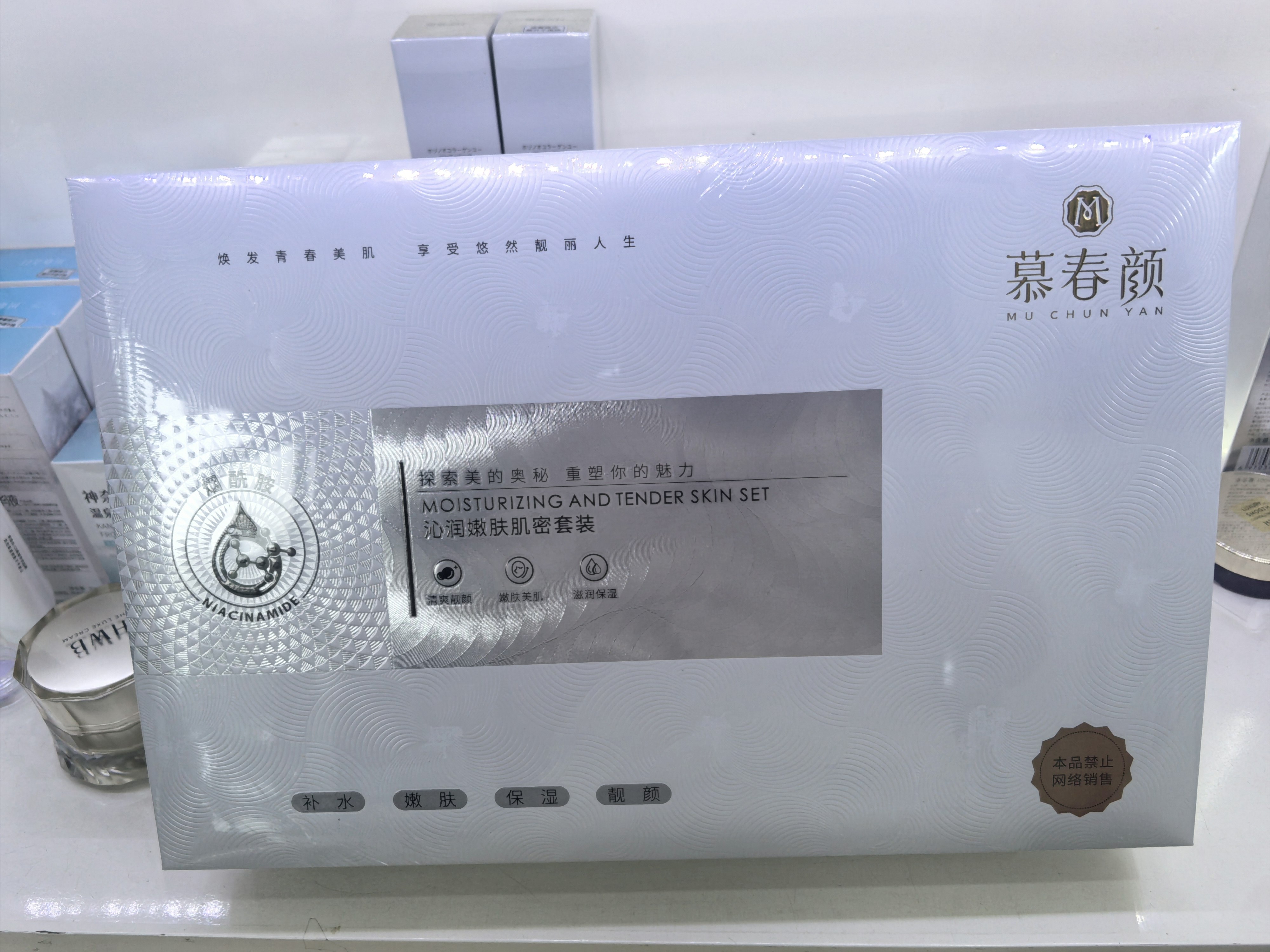 慕春颜沁润嫩肤肌密套装正品六件套祛黄提亮肤色