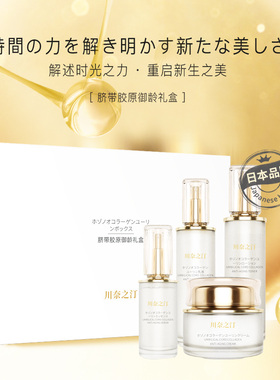川奈之汀脐带胶原御龄礼盒正品祛黄提亮紧致