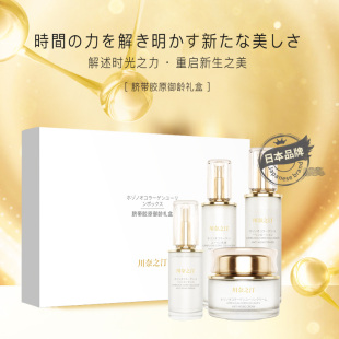 川奈之汀脐带胶原御龄礼盒正品祛黄提亮紧致