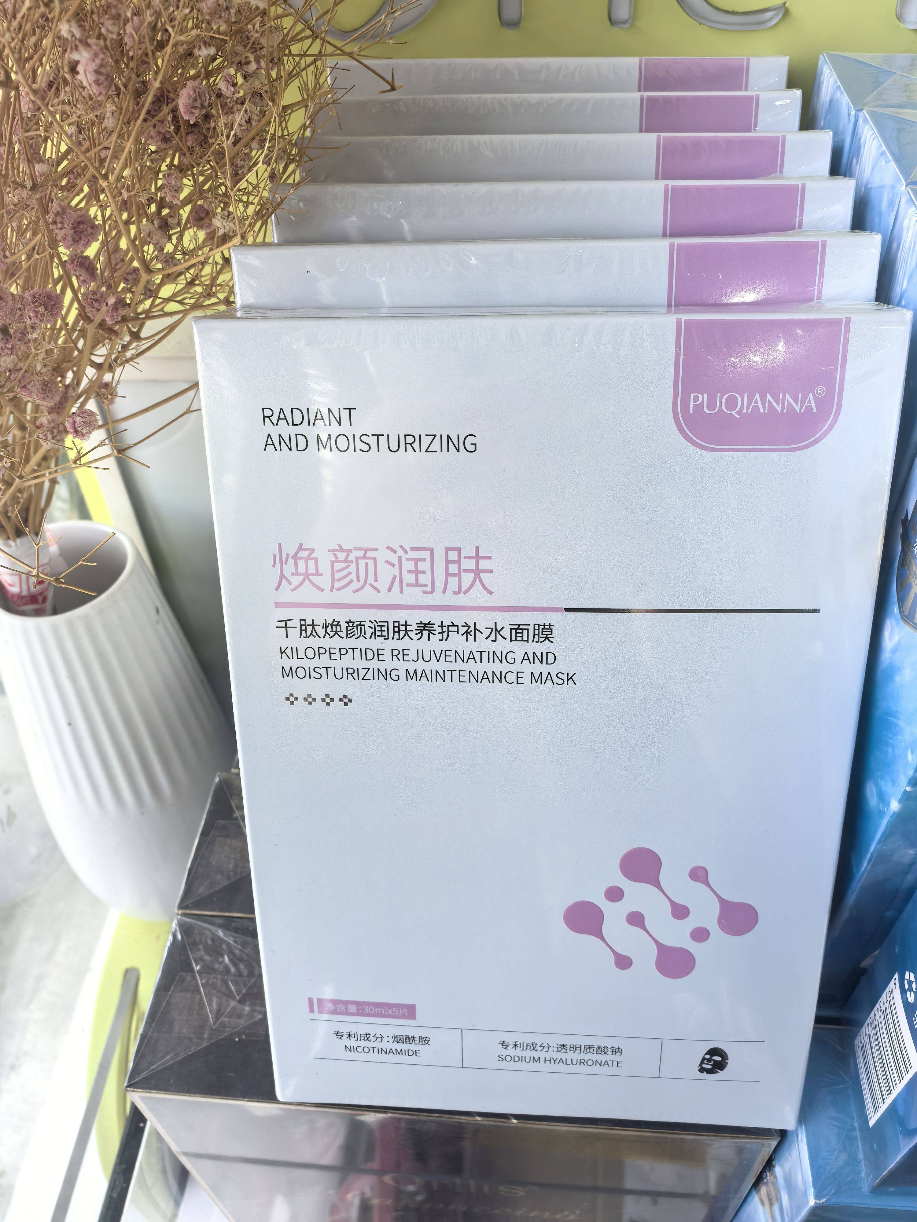 PUQIANNA千肽焕颜润肤养护补水蓝铜胜肽玻色因奢华紧致抗皱面膜