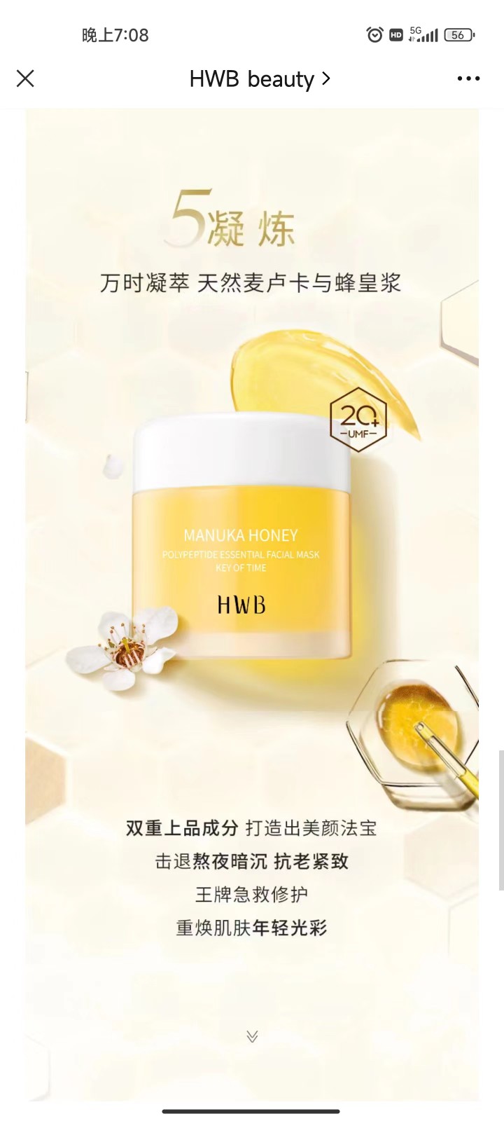 HWB麦卢卡蜂蜜多肽面膜正品睡眠面膜免洗提亮肤色