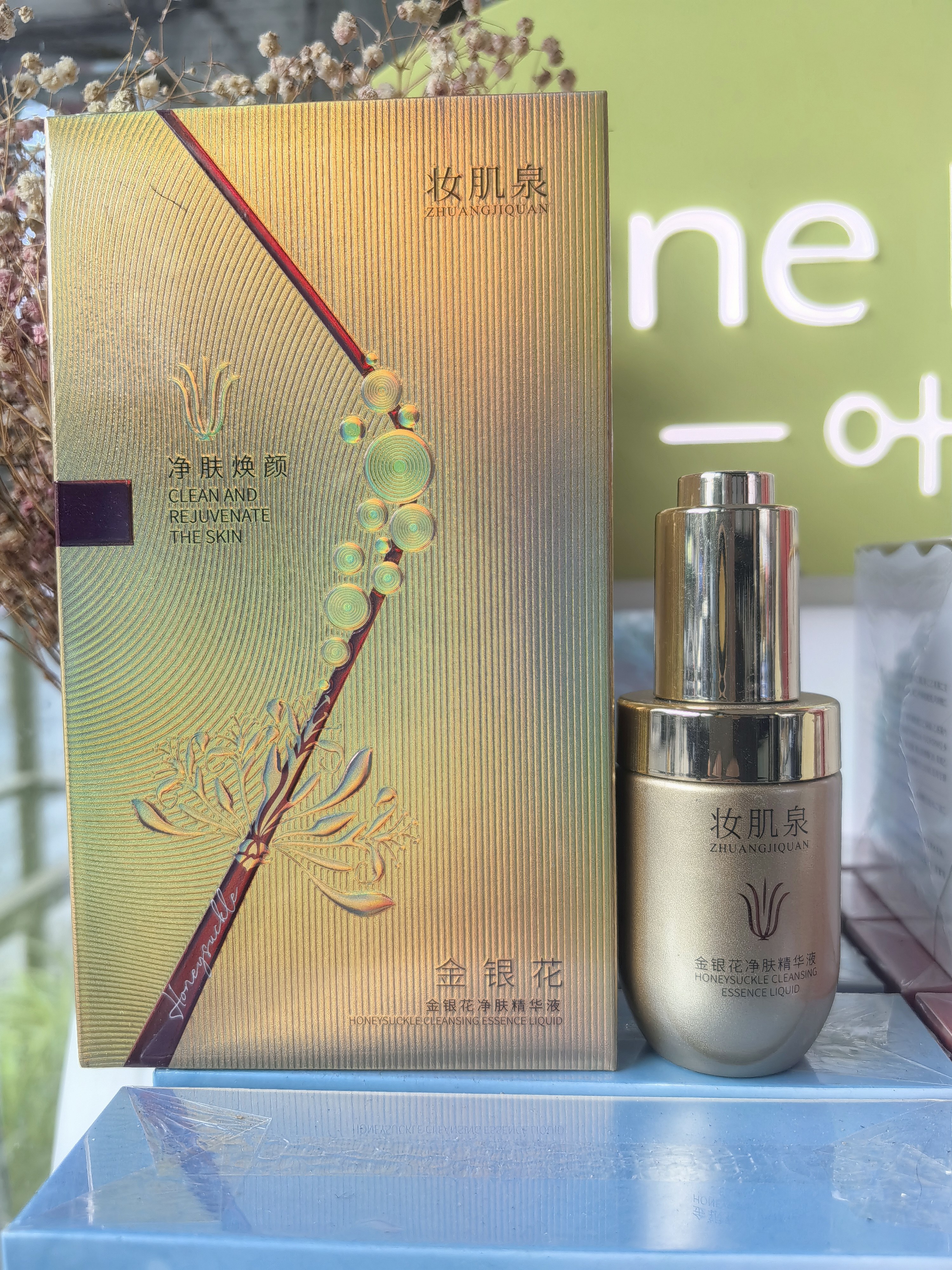 妆肌泉ZHUANGJIQUAN金银花净肤精华液正品
