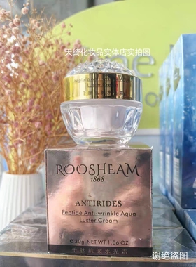 ROOSHEAM如显千肽抗皱水光霜正品提亮肤色送礼品