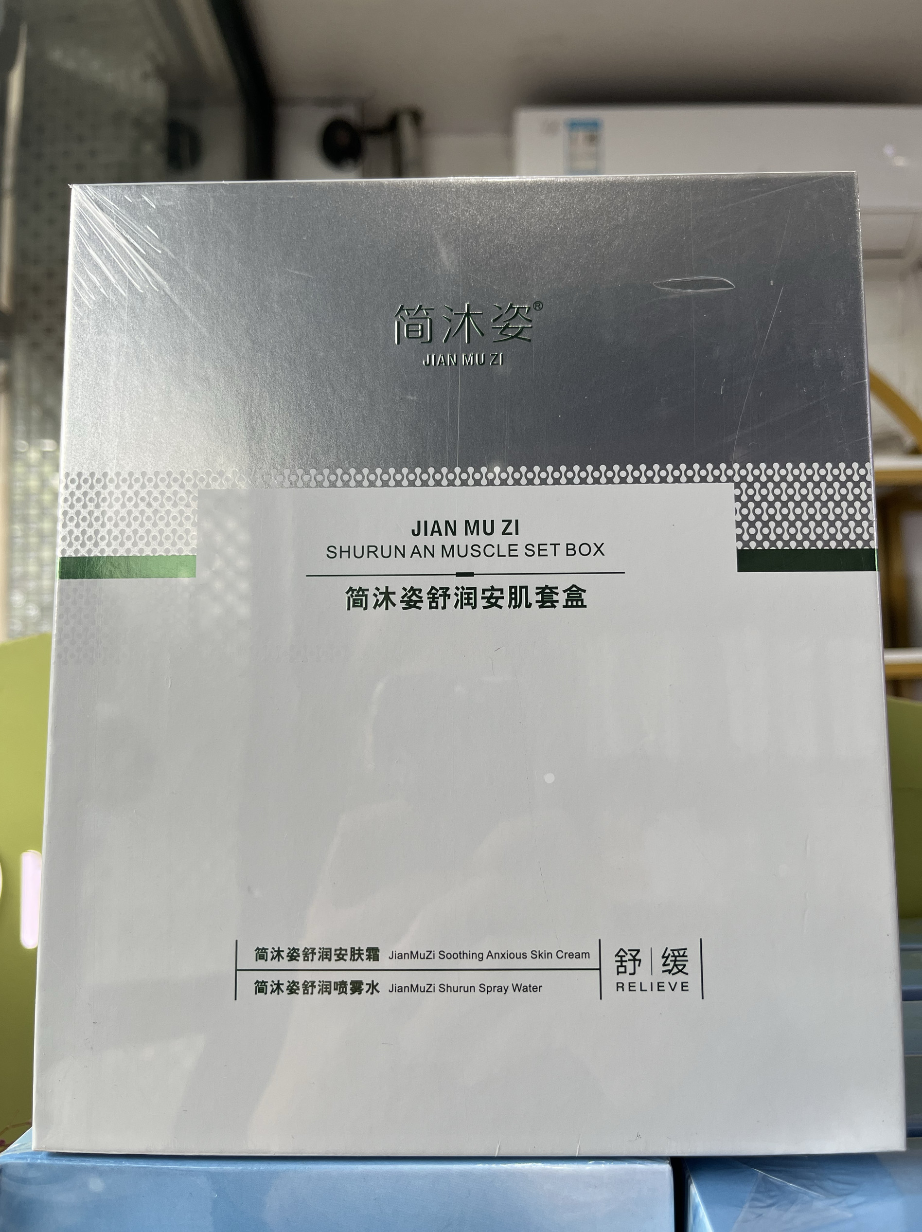 简沐姿舒润安肌套盒正品舒缓修护补水