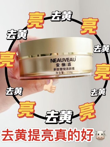 安俪嘉多肽奢宠冻龄膜睡眠面膜正品提亮补水