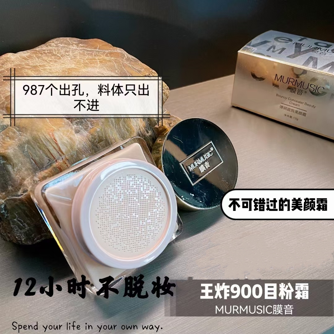 膜音弹润遮暇美颜霜900目正品遮暇膏气垫小蘑菇湿粉-封面