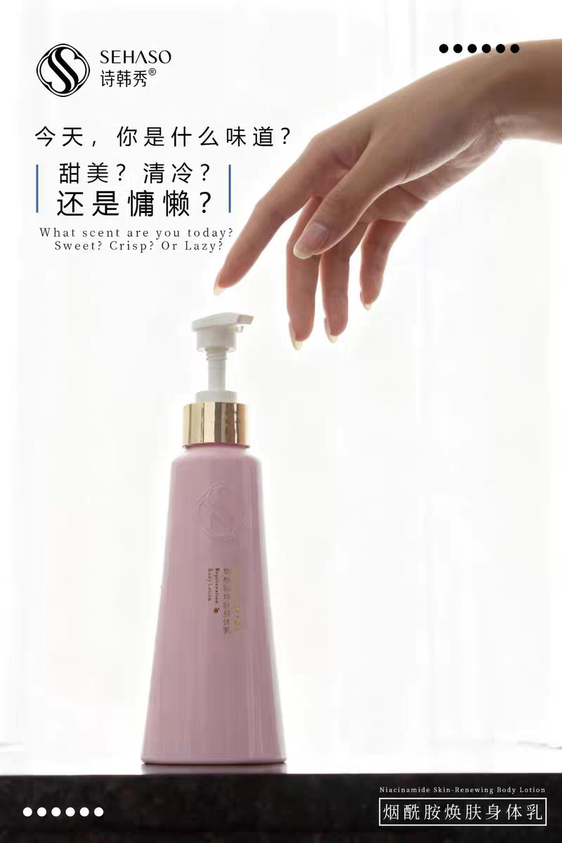 诗韩秀烟酰胺焕肤身体乳正品