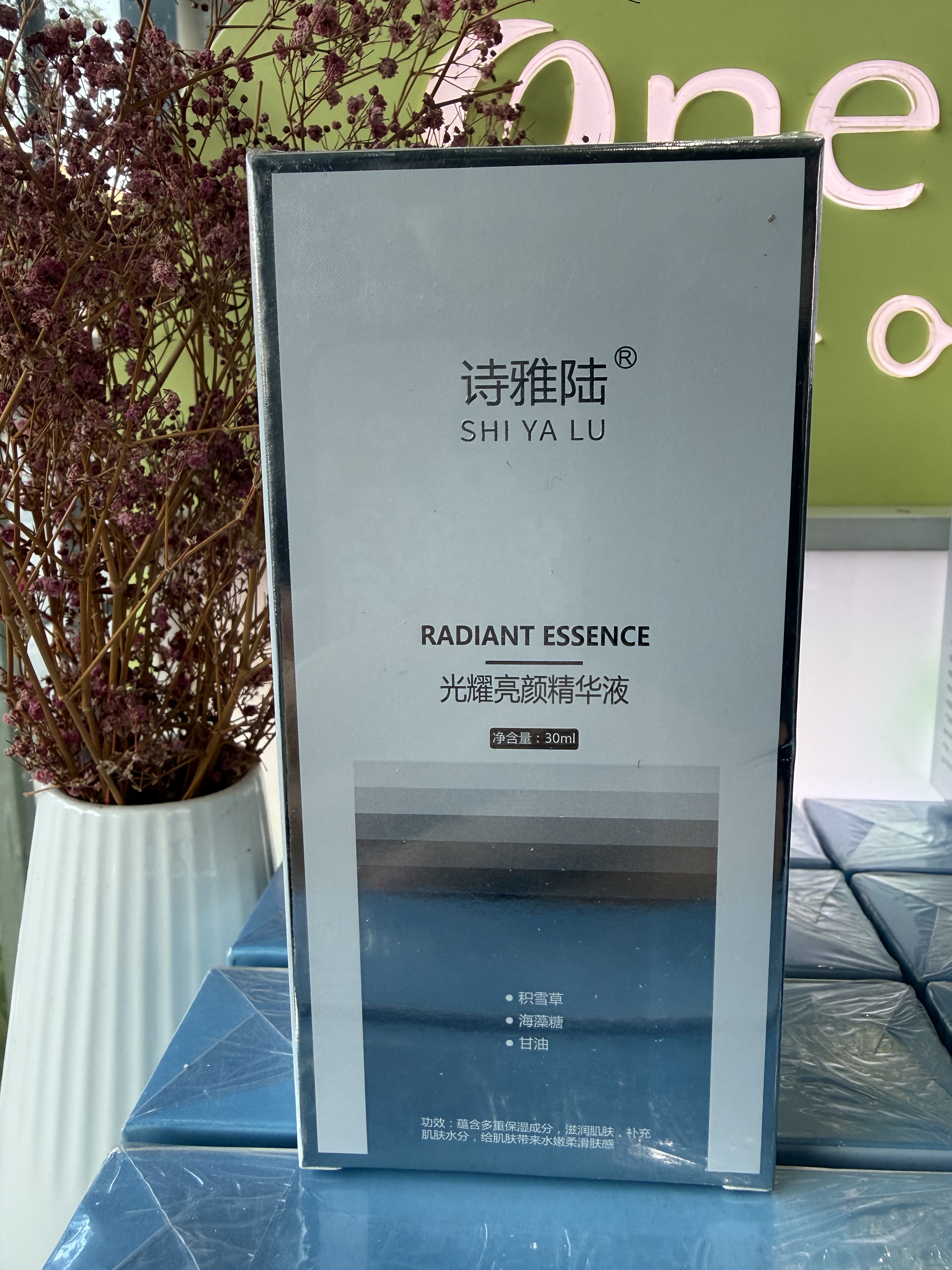 诗雅陆光耀亮颜精华液正品提亮肤色补水