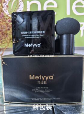 雅小蘑菇水感正品遮暇湿粉